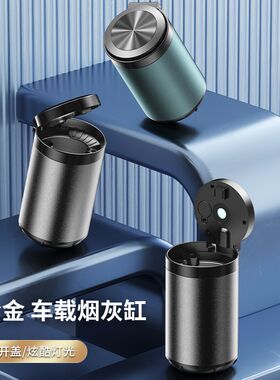 适用于沃尔沃S60/S90/XC60/XC90/XC40专用车载烟灰缸创意汽车用品