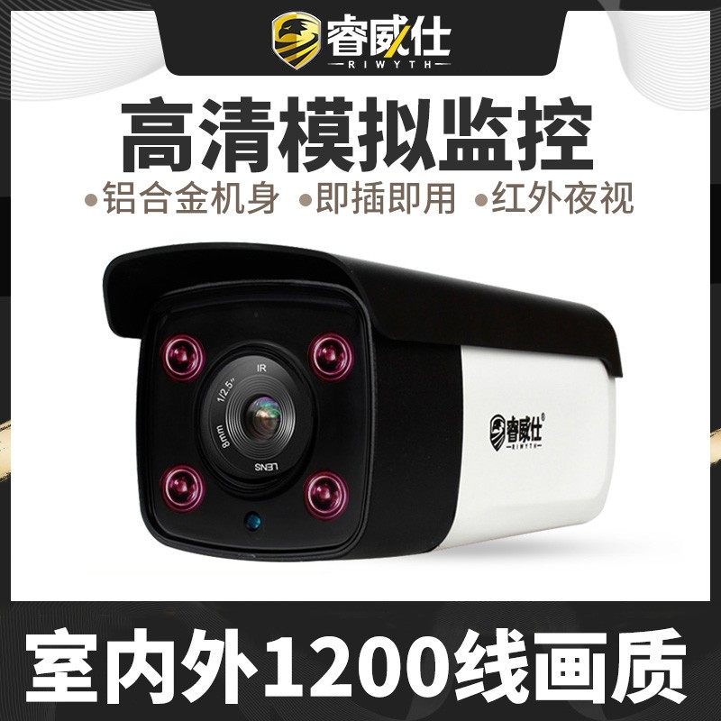 睿威仕模拟监控摄像头有线高清红外夜视室外防水家用监控器探头
