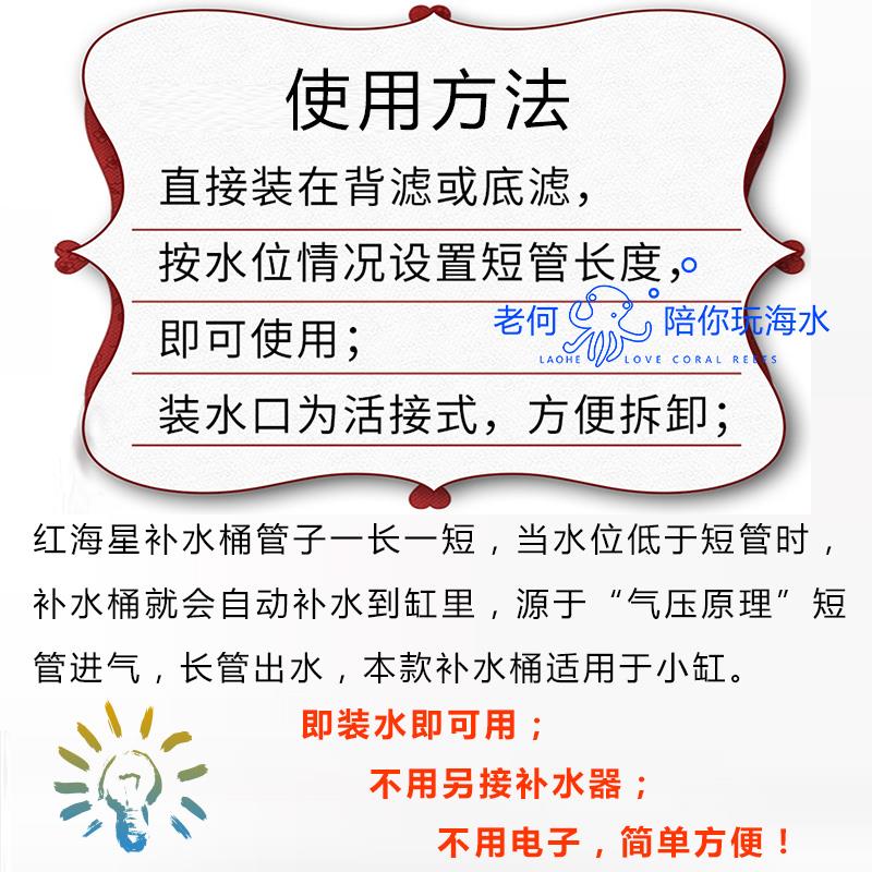 红海星鱼缸自动补水器海水淡水草缸换水桶水族箱加水器免电力2L4L