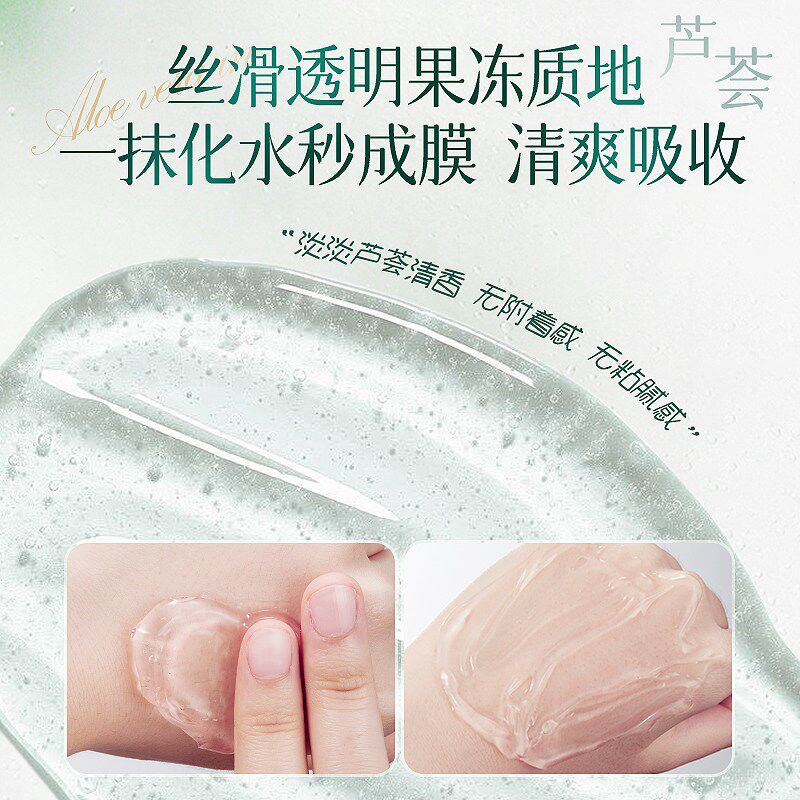 壬二酸芦荟胶晒后修覆保湿保湿舒缓褪红凝胶医冷用敷肌肤屏障受损
