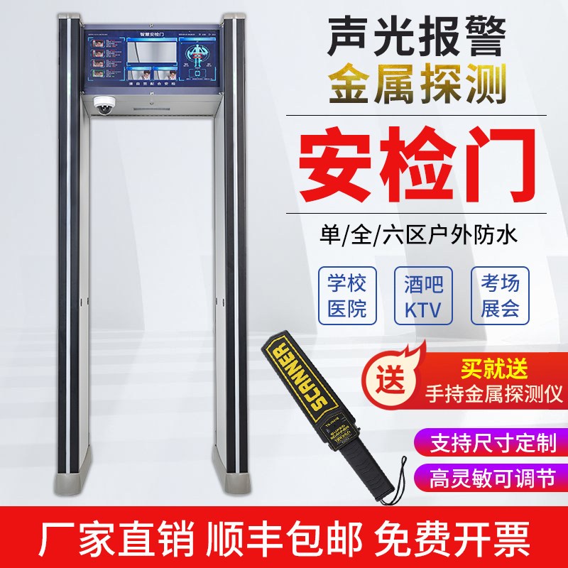 安检门手机刀具金属探测门智能高精度工厂学校KT医院全区六区检测
