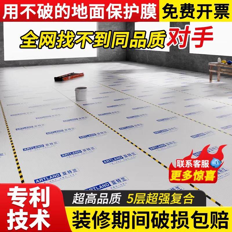 装修地面保护膜墙膜瓷砖地砖地板门窗耐磨防护垫家装一次性铺地膜