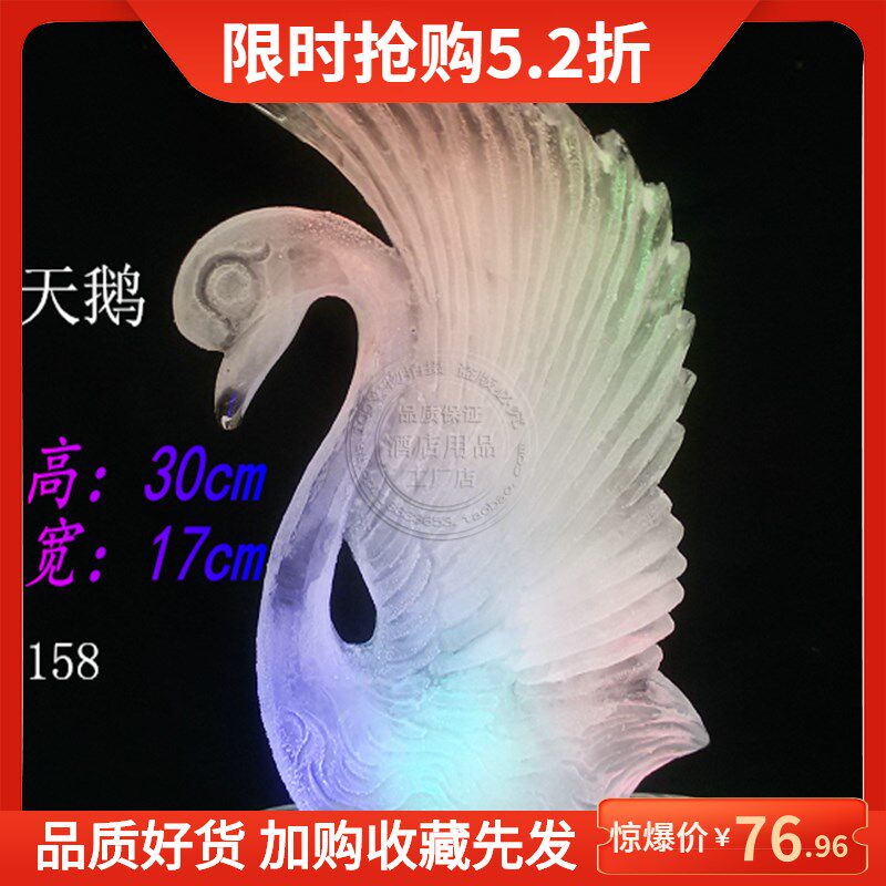 大天鹅冰雕模具盘饰冰雕模型冰模刺身冰模具刺身装饰品冻冰块模具