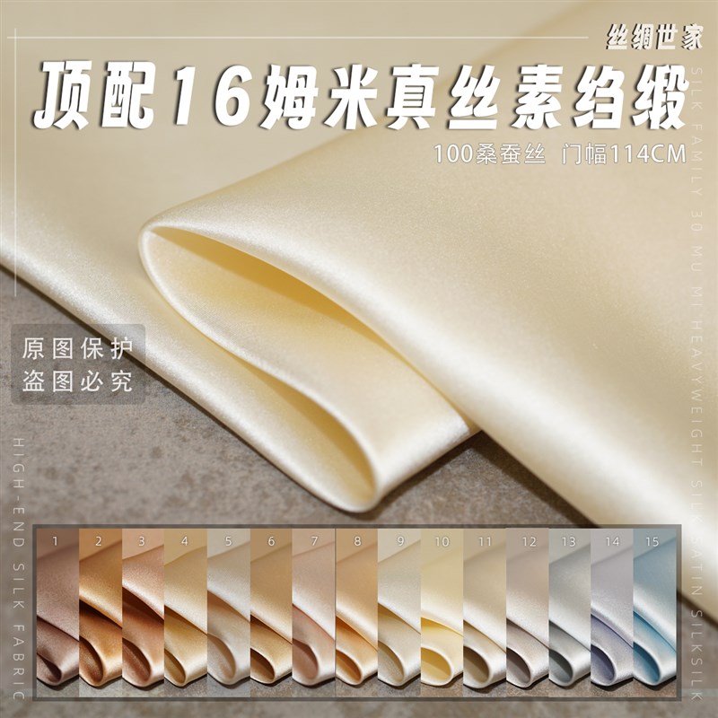 高档16姆米真丝素绉缎布料100桑蚕丝旗袍里衬睡衣内衬丝绸面料diy