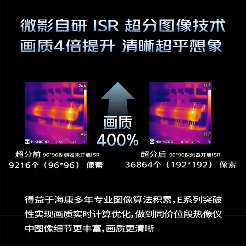 海康热像仪测温仪E09pro巡检PCB手机维修设备工业红外热成像仪