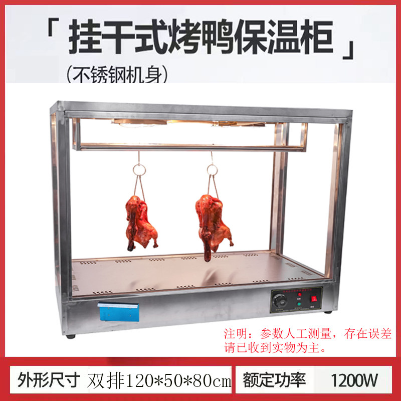不锈钢挂烤鸭保温柜商用大型立式炸鸡挂五花肉陈列展柜恒温加热灯