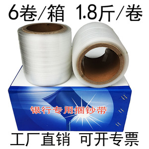 塑料捆钞带银行专用塑料带汇金聚龙飞越机用扎把纸扎钞纸捆钞纸