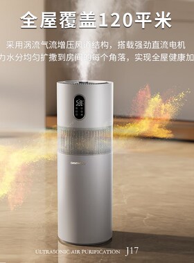 大宇加湿器净化空气一体机家用静音卧室客厅落地式大量增湿机J17