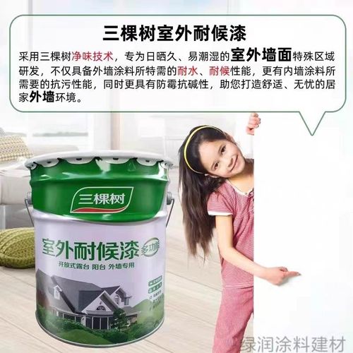 三棵树外墙漆防水防晒乳胶漆白色自刷阳台室外油漆彩色外墙涂料