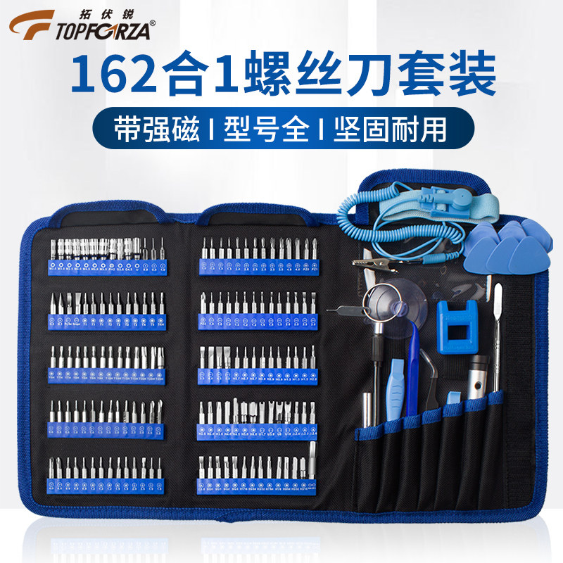 拓伏锐螺丝刀套装160合1多功能维修精密起子组工具包拆机镊子撬棒