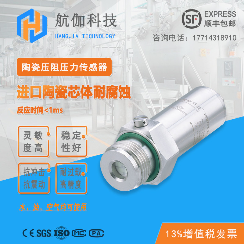 耐腐蚀压力变送器气压液压传感器高精度卫生型316不锈钢壳体0~10V