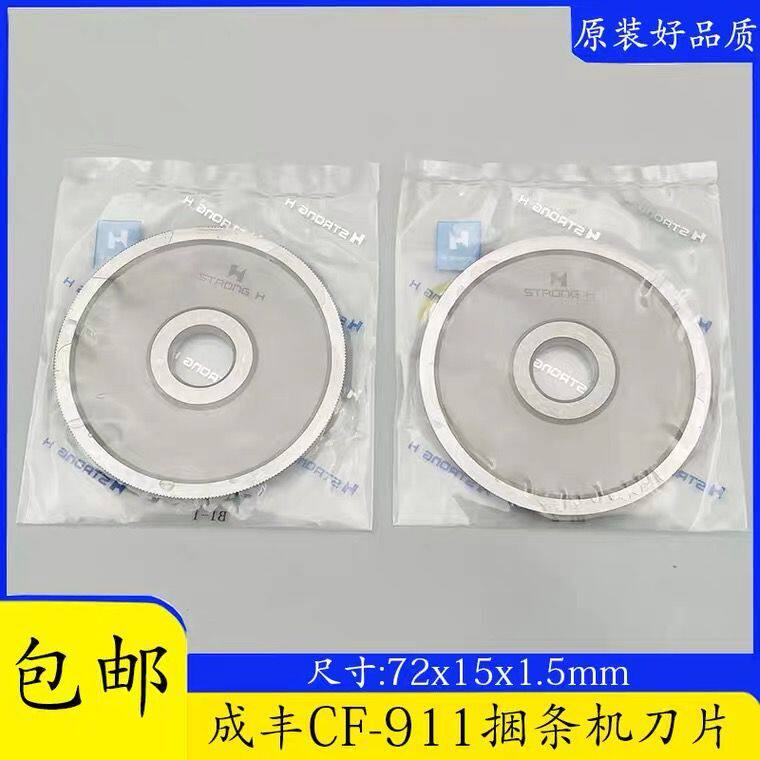 强信成丰CF-911全自动切布条机捆条机刀片圆刀片 切布机圆刀片