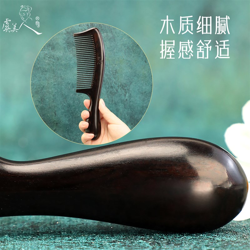 虞美人天然黑檀木梳子乌木按摩梳长发大号送领导长辈刻字生日礼物