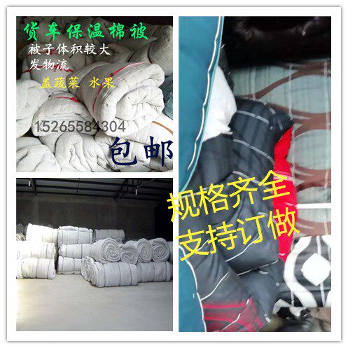 户外保温被大棚蔬菜保温被货车棉被盖水果蔬菜棉被白棉絮棉被包邮
