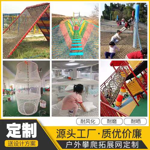 户外非标定制尼龙手工防护网幼儿园景区玩具攀岩拓展网儿童攀爬网
