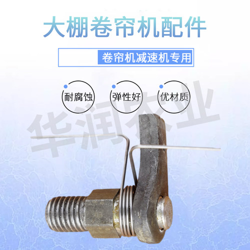大棚卷帘机配件刹车弹簧刹车小卡簧片刹车螺栓轴刹车爪挡板四件套