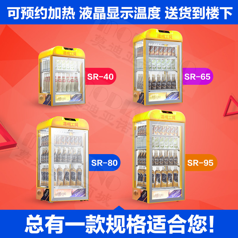 饮料加热柜咖啡牛奶保温柜商用热饮柜展示柜便利店立式台式陈列柜