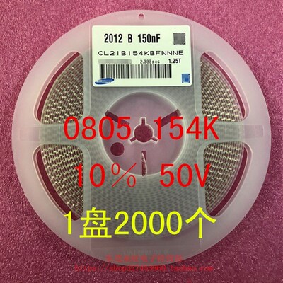 0805 贴片电容 2012 150NF 154K 10% 50V 0.15UF 1盘4000个=78元