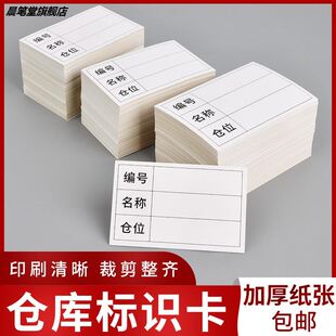 仓库标识卡货架标签牌分区牌货位自粘透明墙贴牌车间库房分类卡片