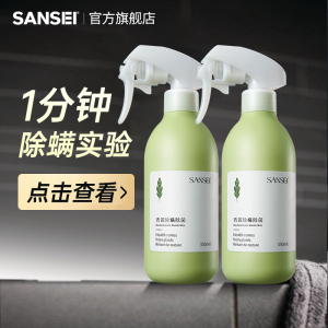 sansei除螨喷雾青蒿除螨虫床上免洗家用除蝻除虫剂被褥祛螨虫神器