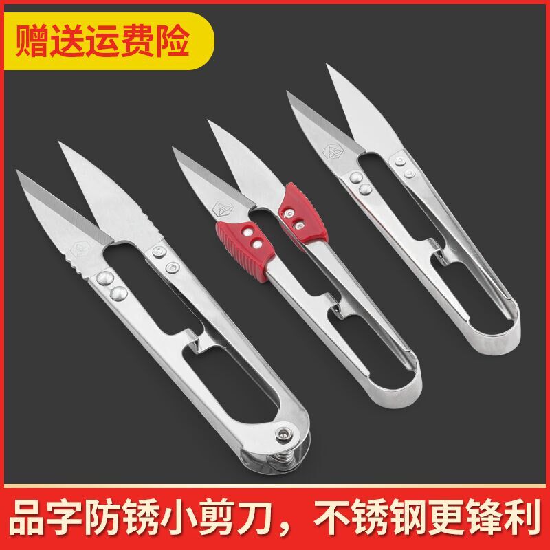 PIN品字大号全不锈钢带齿纱剪 高档新款弹簧不锈钢U型剪刀线头剪
