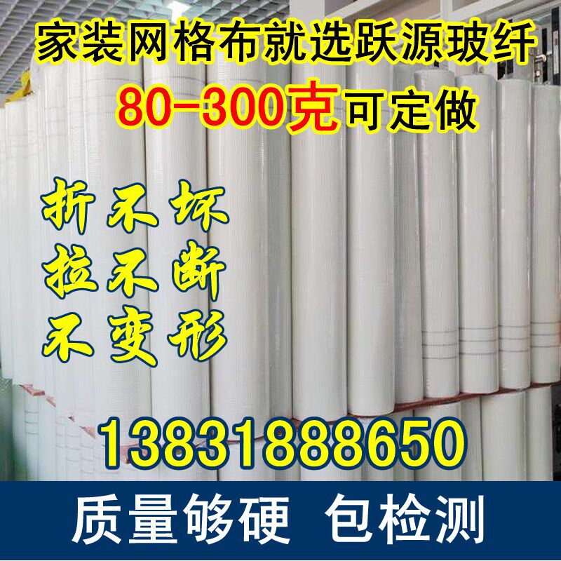 跃源国标100克玻纤网格布防裂网耐碱保温内外墙体抗裂自粘网带