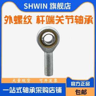 正牙反牙 鱼眼杆端关节轴承万向球头外螺纹SA