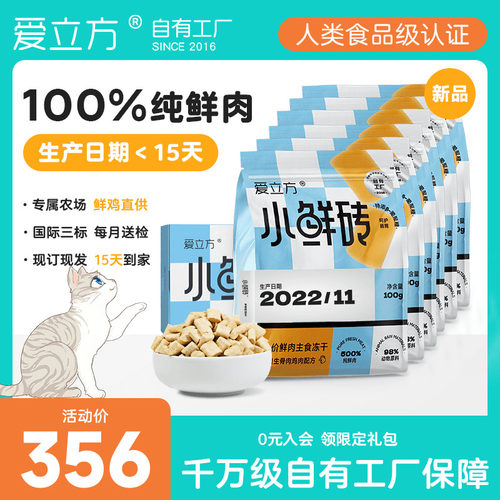 爱立方冻干猫粮成猫幼猫生骨肉猫零食鸡肉主食冻干小鲜砖300g*2