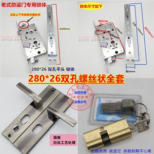 老式盼盼防盗门全套锁 锁体锁螺丝状 280*26mm双孔锁体螺丝状锁
