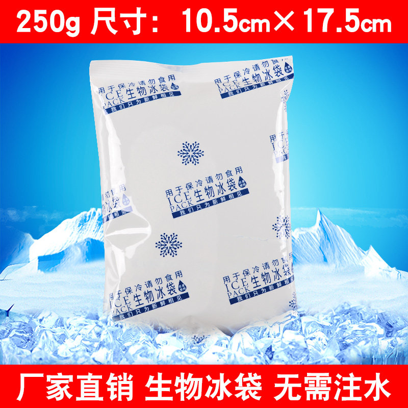 正常发货生物冰袋250g冰袋包反复使用水果航空冰袋冷藏保鲜快递包