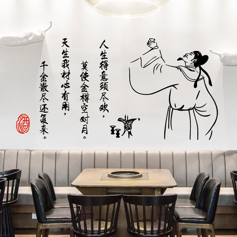 酒馆商店平面装饰墙贴古典人物李白诗句贴纸中餐饭店美化自粘贴画