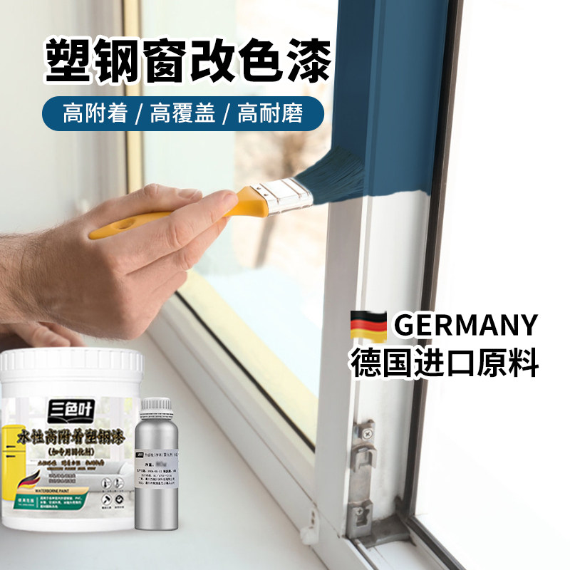 塑钢窗户断桥铝塑料门窗修复翻新专用自喷改色聚氨酯水性金属油漆
