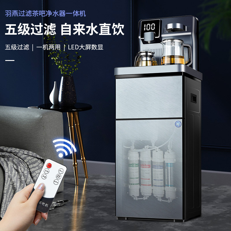 羽燕过滤茶吧机立式冷热家用下置自来水轻奢净水器一体茶吧饮水机