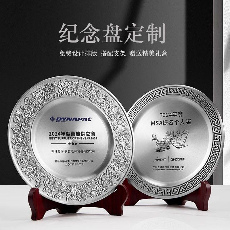 定制纯锡纪念盘金属奖盘奖牌锡牌金属奖杯退休纪念品会议礼品刻字