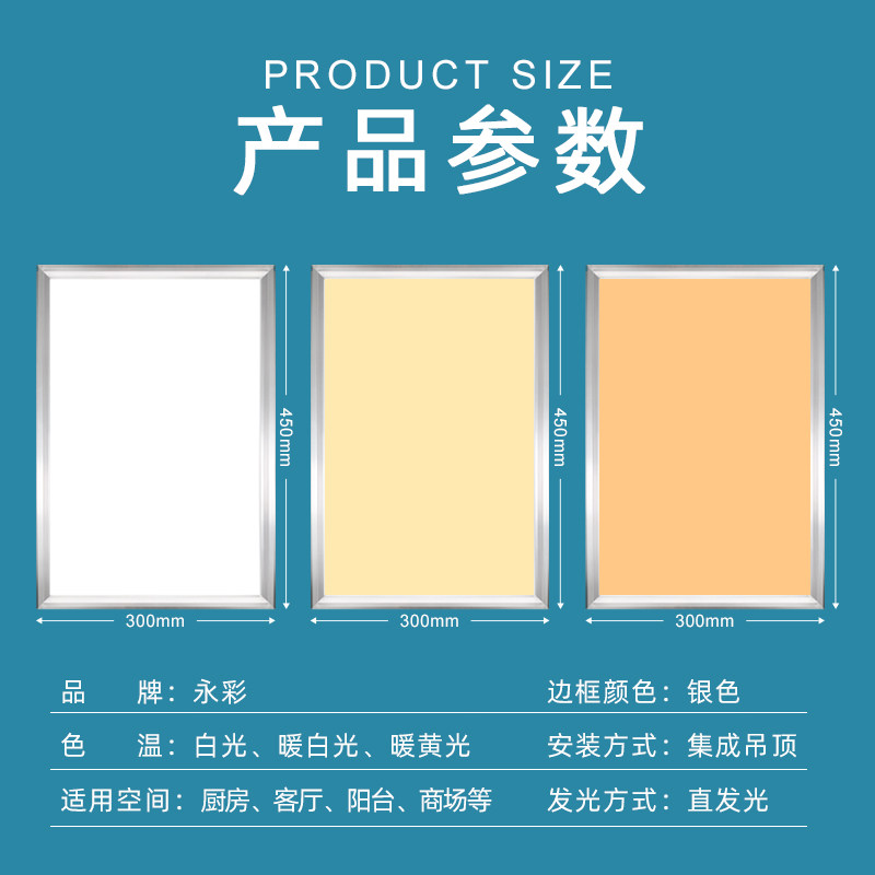 300x450x450x900集成吊顶灯30x45厨卫铝扣板嵌入式面板led平板灯 - 实物图