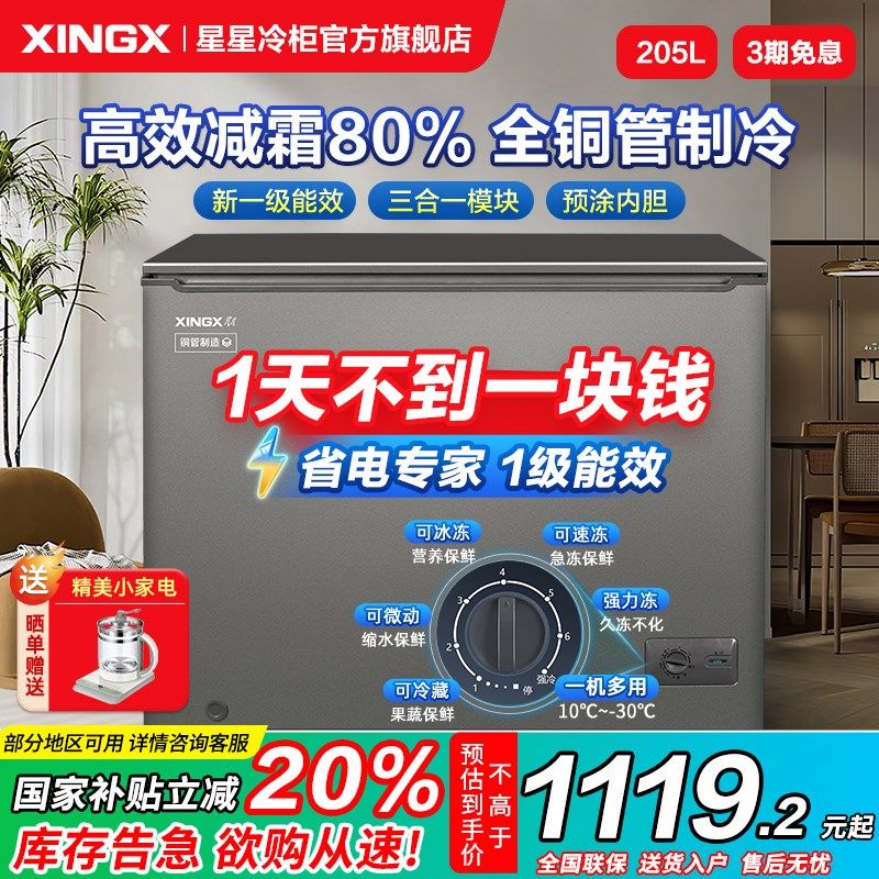 星星冰柜家用商用205/305L小型减霜冰箱冷藏冷冻铜管一级能效冷柜