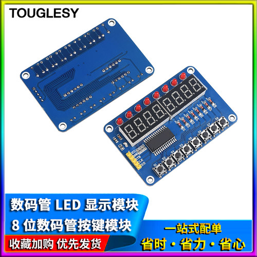 TM1638数码管按键LED显示模块 8位数码管LED/按键电子模块3线控制