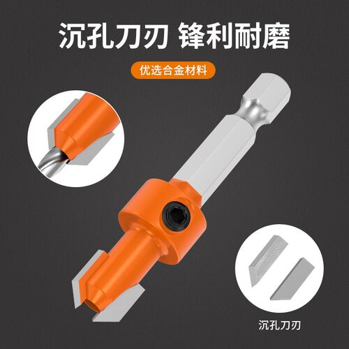 浦派沉孔钻头锥孔螺丝安装阶梯钻沙拉钻螺丝六角柄木工开孔器