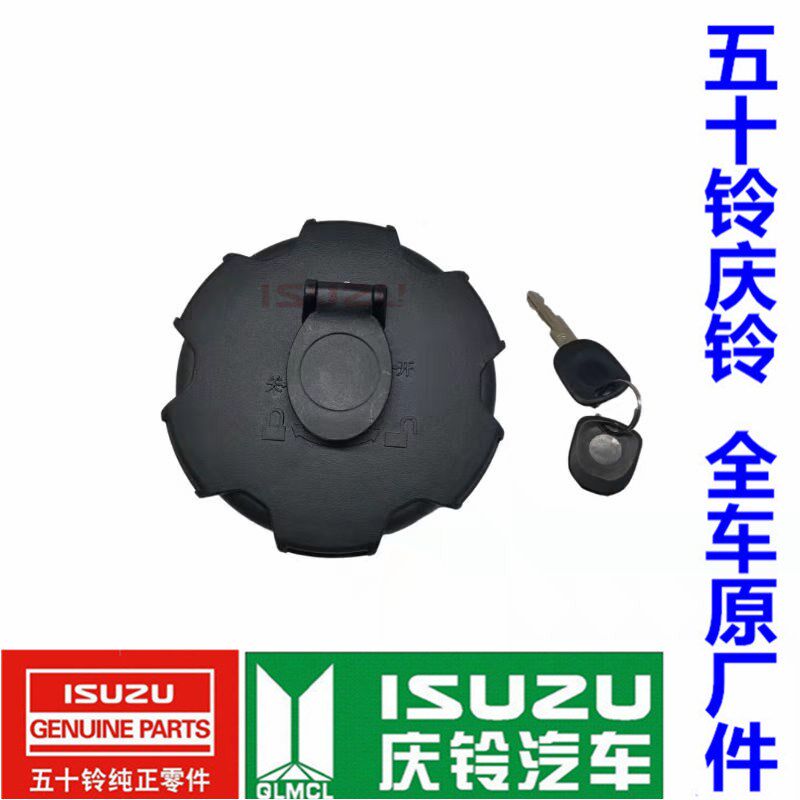 五十铃 庆铃巨咖 VC46 VC61 拖车头 带锁油箱盖 油箱盖 原厂配件