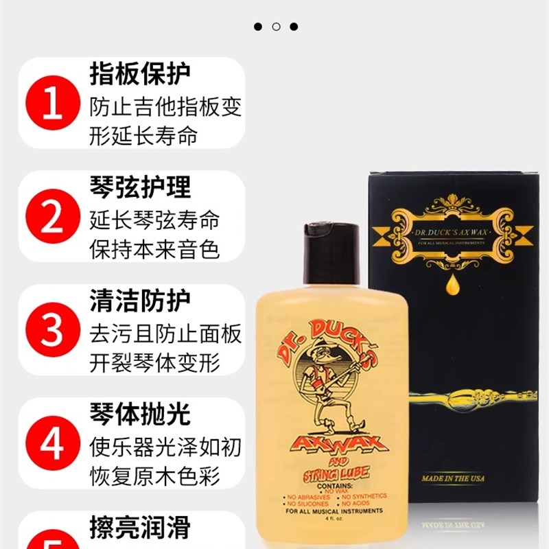 入门乐手101 斧头鸭护理油护弦油吉他保养护理套装电吉他琴弦保养