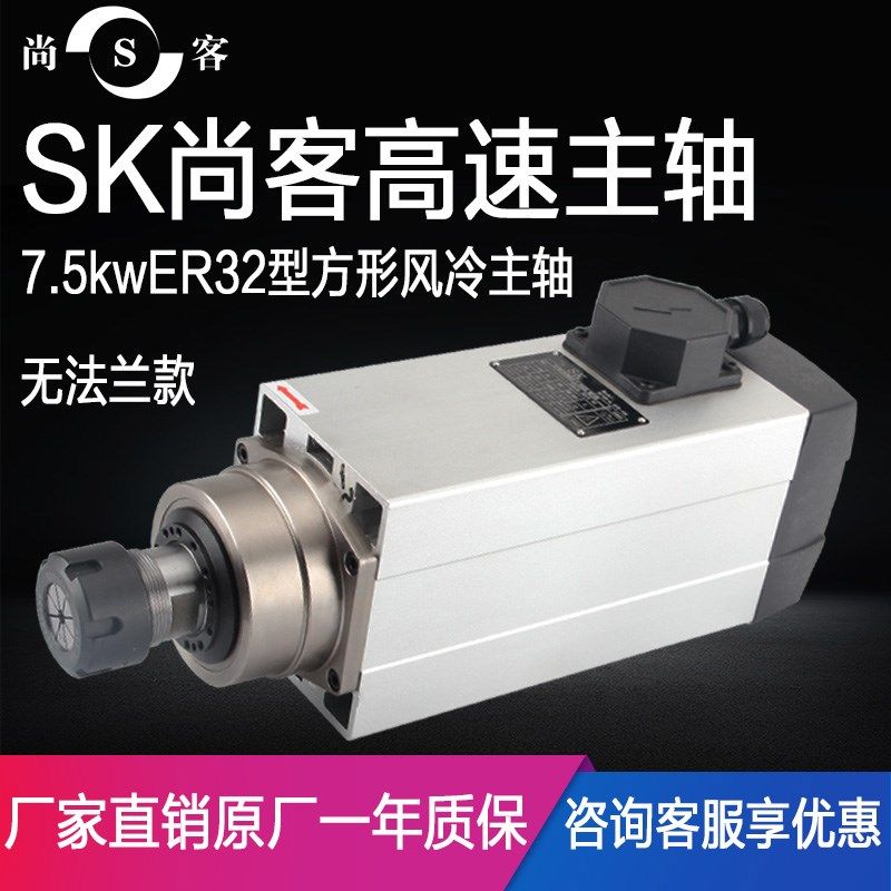 尚客雕刻机主轴电机7.5kw四轴承SK高速风冷木工电主轴 雕刻机配件