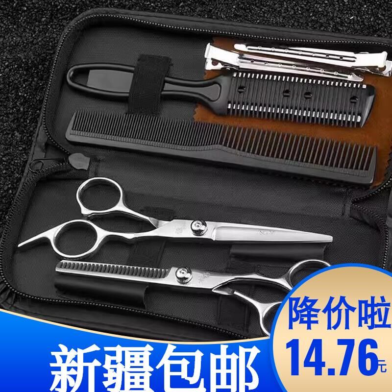新疆包邮 美发剪刀平剪牙剪理发剪刀打薄剪碎发剪家庭儿童理发工