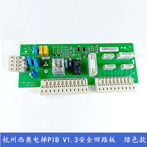 杭州西奥电梯PIB板配件 西子速捷安全回路板XIOLIFT PIBV1.3V1.1