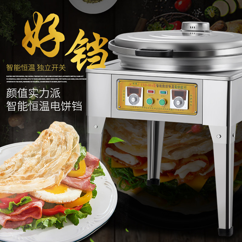 80型电饼铛商用双面加热酱香饼千层饼鸡蛋饼智能温控烙饼机烤饼机