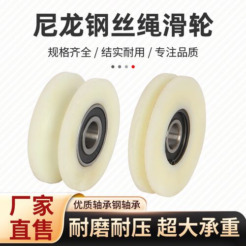 尼龙轮承重滑轮起重滑轮吊轮槽轮圆管轮圆钢轨道轮子导向轮定滑轮