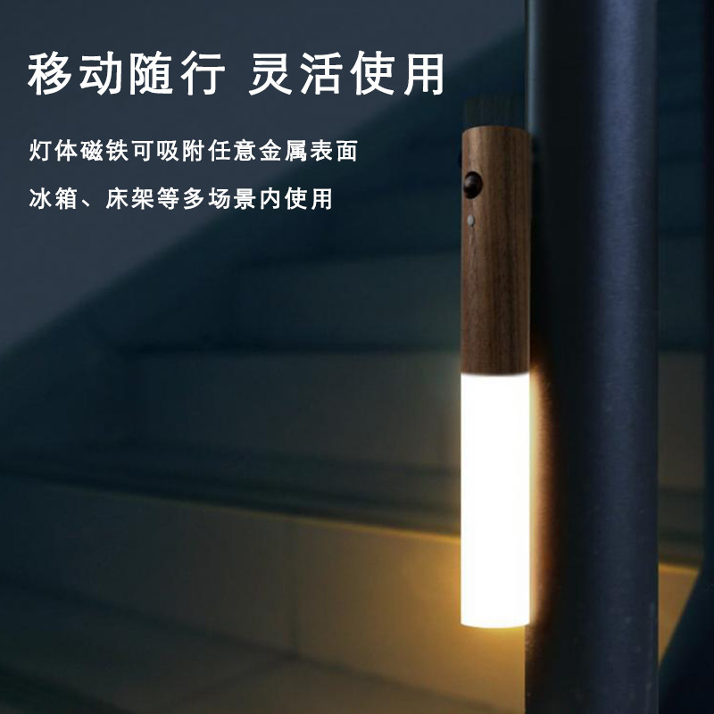 实木人体感应灯磁吸免打孔壁灯玄关走廊楼梯移动充电LED灯胡桃木