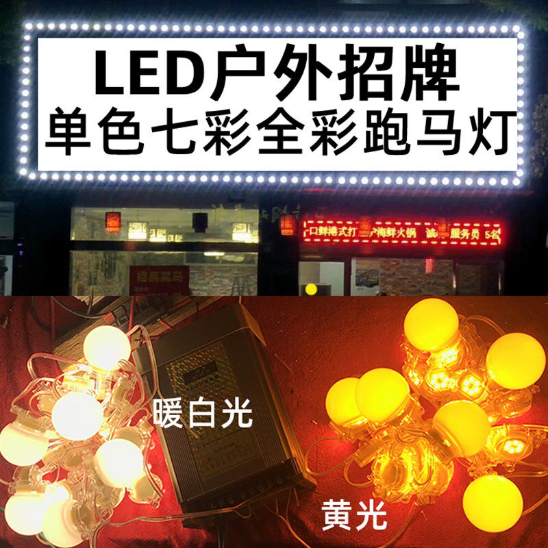 LED户外防水球泡点光源4.5/6.5公分球泡全彩白黄暖白七彩全彩跑马