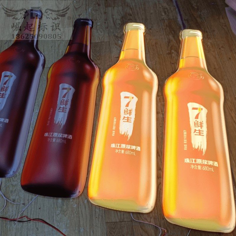 珠江啤酒瓶子广告牌匾门头悬挂球面灯箱展会道具亚克力吸塑发光字