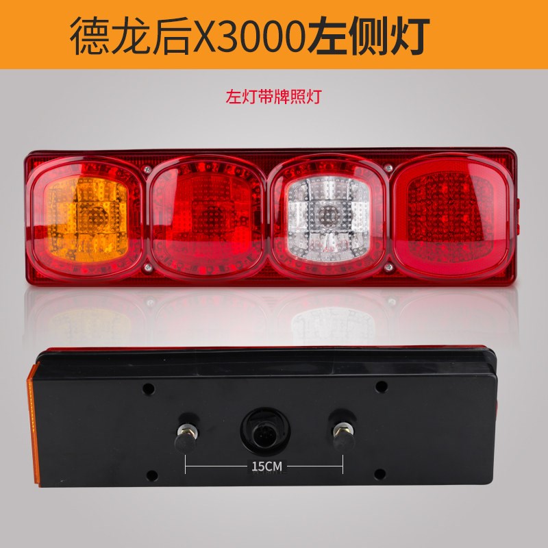 陕汽重卡德龙X3000后尾灯总成配件新M3000 F3000尾灯倒车灯包邮