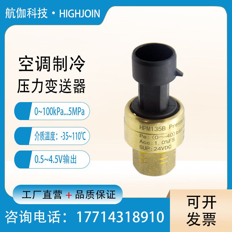 压力传感器空调制冷氟利昂压力变送器小巧型带顶针耐低温0.5~4.5V